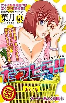 Cover image for Tatsutora!!