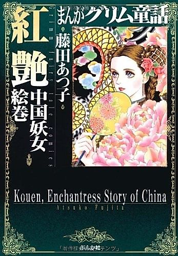 Cover image for Kouen, Enchantress Story of China