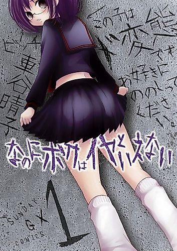 Cover image for Nanoni, Boku wa Iya to Ienai
