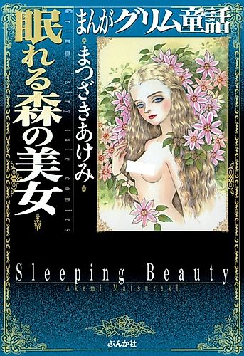 Cover image for Sleeping Beauty