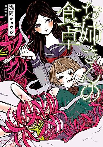 Cover image for Onee-san no Shokutaku