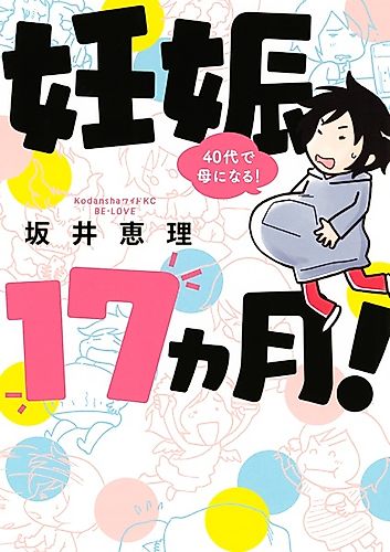 Cover image for Ninshin Juunanakagetsu!
