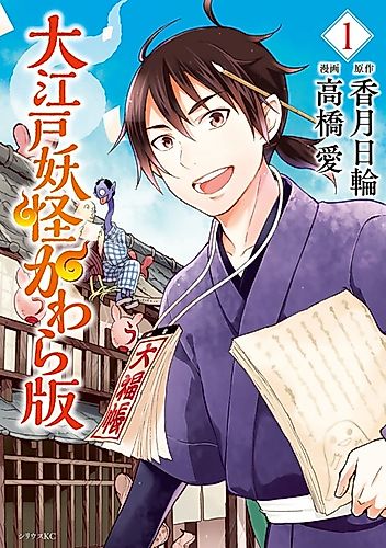 Cover image for Good Ghost Stories of Oedo