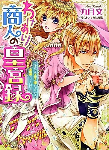 Cover image for Wakeari Shounin no Kouguuroku