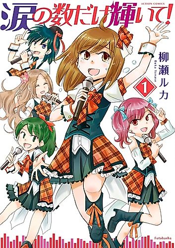 Cover image for Namida no Kazu dake Kagayaite!