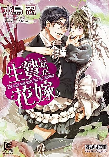 Cover image for The bride was made into the sacrifice