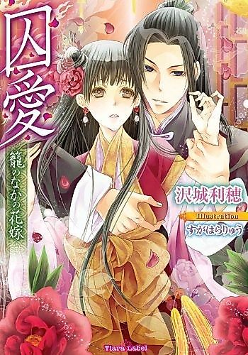 Cover image for Shuuai: Kago no Naka no Hanayome