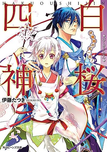Cover image for Hakuou Shijin