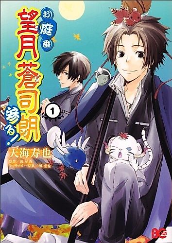 Cover image for Garden guard Aoi Mochizuki Shiro gives up!