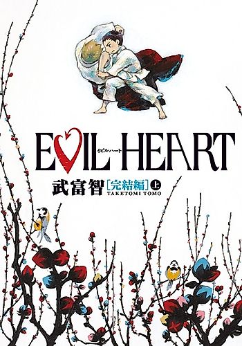 Cover image for Evil Heart: Kanketsu-hen