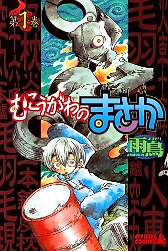 Cover image for Mukougawa no Masaka