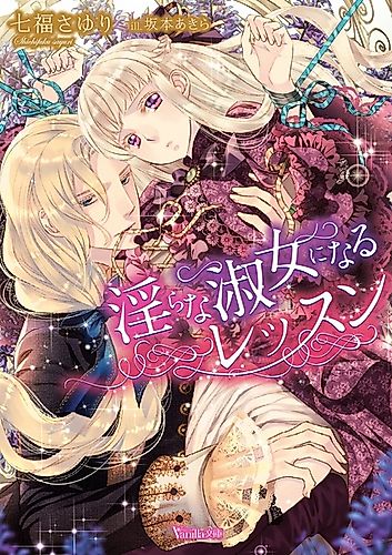 Cover image for Midara na Shukujo ni Naru Lesson
