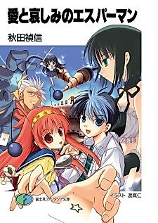 Cover image for Ai to Kanashimi no Esperman