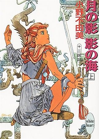 Cover image for The Twelve Kingdoms
