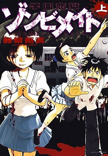 Cover image for Gakuen Rengoku Zombie Mate