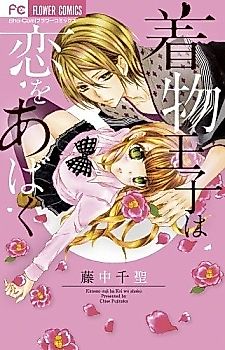 Cover image for Kimono princes reveal her love.
