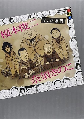 Cover image for 3/16 Incident: Outside the Universe