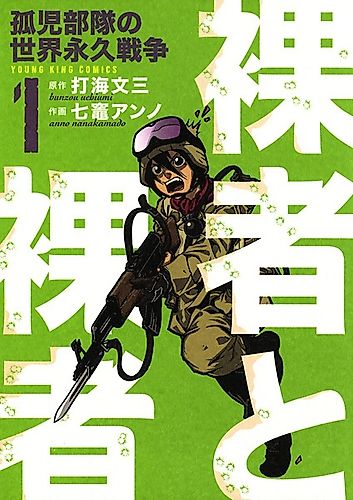 Cover image for Rasha to Rasha: Koji Butai no Sekai Eikyuu Sensou
