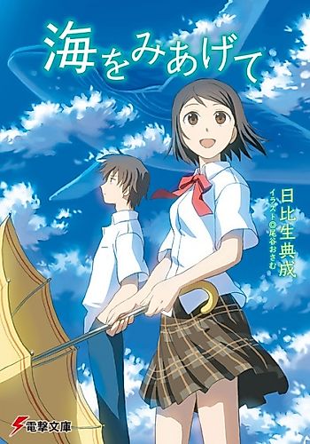 Cover image for Umi wo Miagete