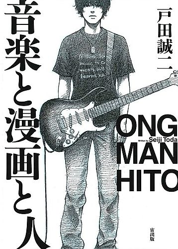 Cover image for Music and Comics and a Human being