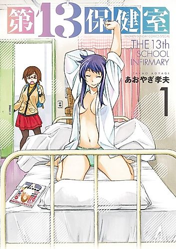 Cover image for The 13th School Infirmary