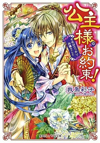 Cover image for Koushu-sama no Oyakusoku! Series
