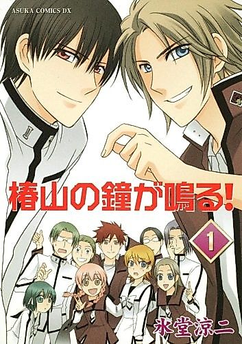 Cover image for Tsubakiyama no Kane ga Naru!