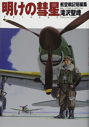 Cover image for Ake no Suisei