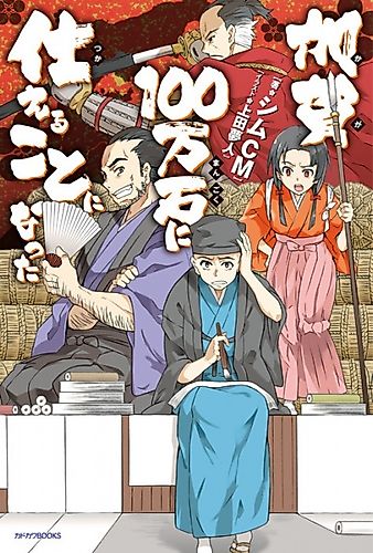 Cover image for Kaga Hyakumangoku ni Tsukaeru Koto ni Natta
