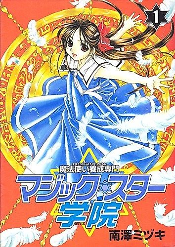 Cover image for Magic Star Academy