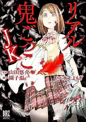 Cover image for Real Tag Game JK