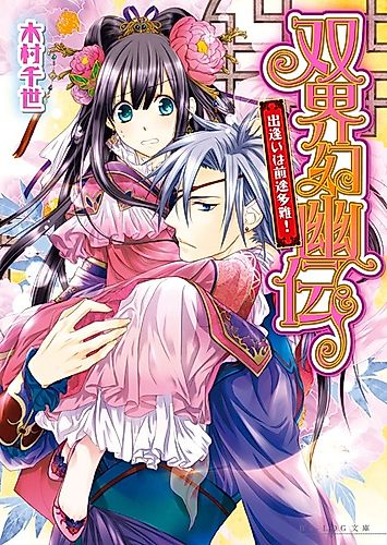 Cover image for Soukai Genyuuden