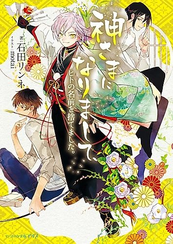 Cover image for Kamisama ni Narimashite, Series