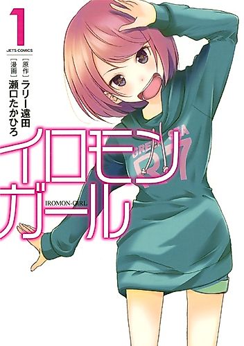 Cover image for Iromon Girl