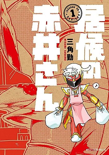 Cover image for Isourou no Akai-san