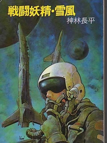 Cover image for Battle Fairy Yukikaze