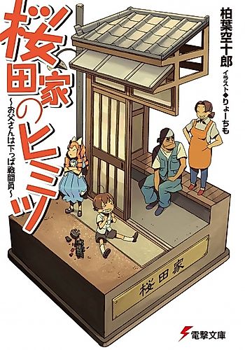 Cover image for Sakurada-ke no Himitsu: Otousan wa Shitappa Sentouin