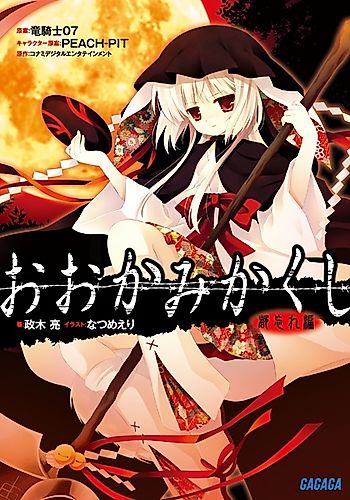 Cover image for Okamikakushi: Masque of the Wolf