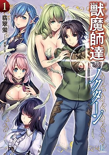 Cover image for Juumashi-tachi no Nocturne