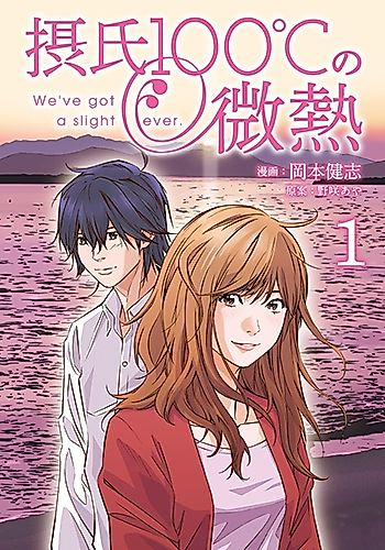 Cover image for We've got a slight fever.