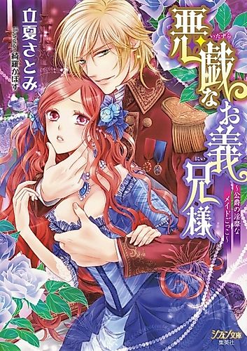 Cover image for Itazura na Oniisama: Koushaku no Inbi na Maid Gokko