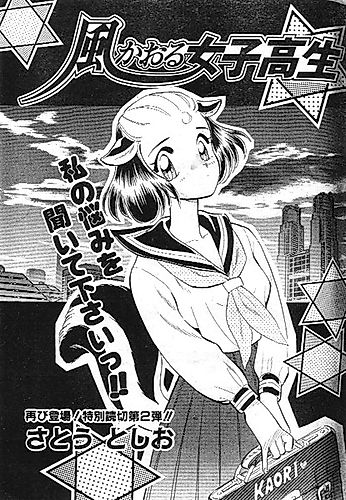 Cover image for Kaze Kaoru Joshikousei