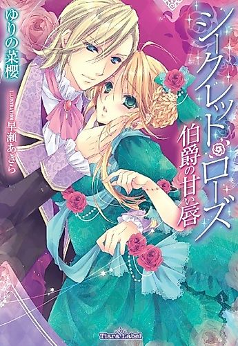 Cover image for Secret Rose: Hakushaku no Amai Kuchibiru