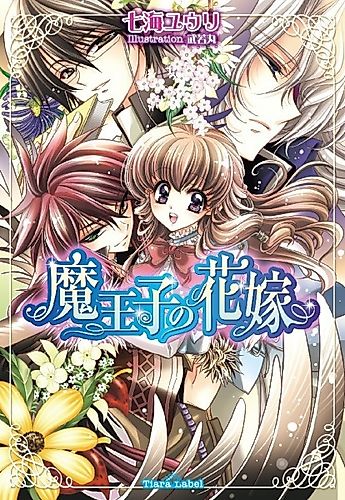 Cover image for Maouji no Hanayome