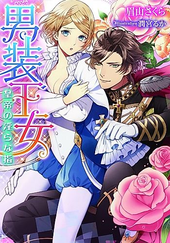 Cover image for Dansou Oujo: Koutei no Midara na Yubi