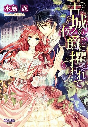 Cover image for Kojou no Koushaku ni Sarawarete