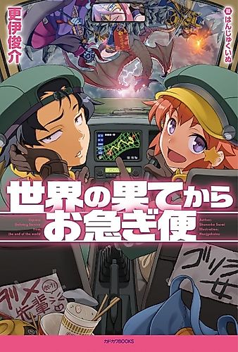 Cover image for Express Deliver Service from the end of the world