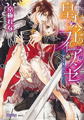 Cover image for Koutaishi no Fiancée: Aiyoku no Ori ni Torawarete