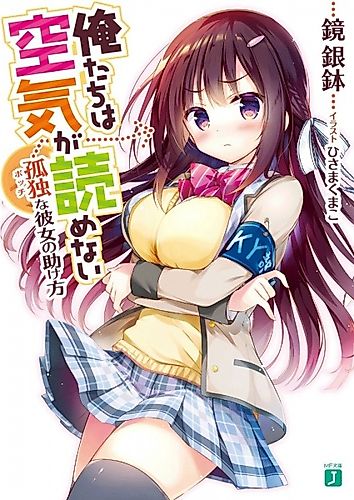 Cover image for Oretachi wa Kuuki ga Yomenai