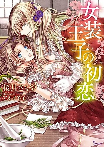 Cover image for Josou Ouji no Hatsukoi